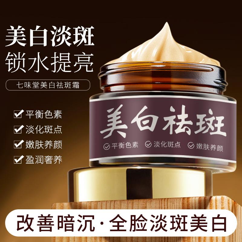 Qiwitang Whitening and Freckle Cream Improves Facial Skin, Stays up Late, Dullness, Brightens Skin, Blemishes, Hydrating and Moisturizing Cream