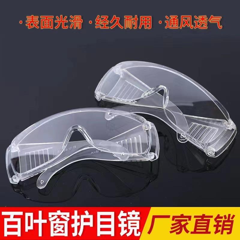 Outbreak Glasses Anti-splash Glasses Labor Glasses Anti-impact Anti-sand Anti-spray Shutters Goggles