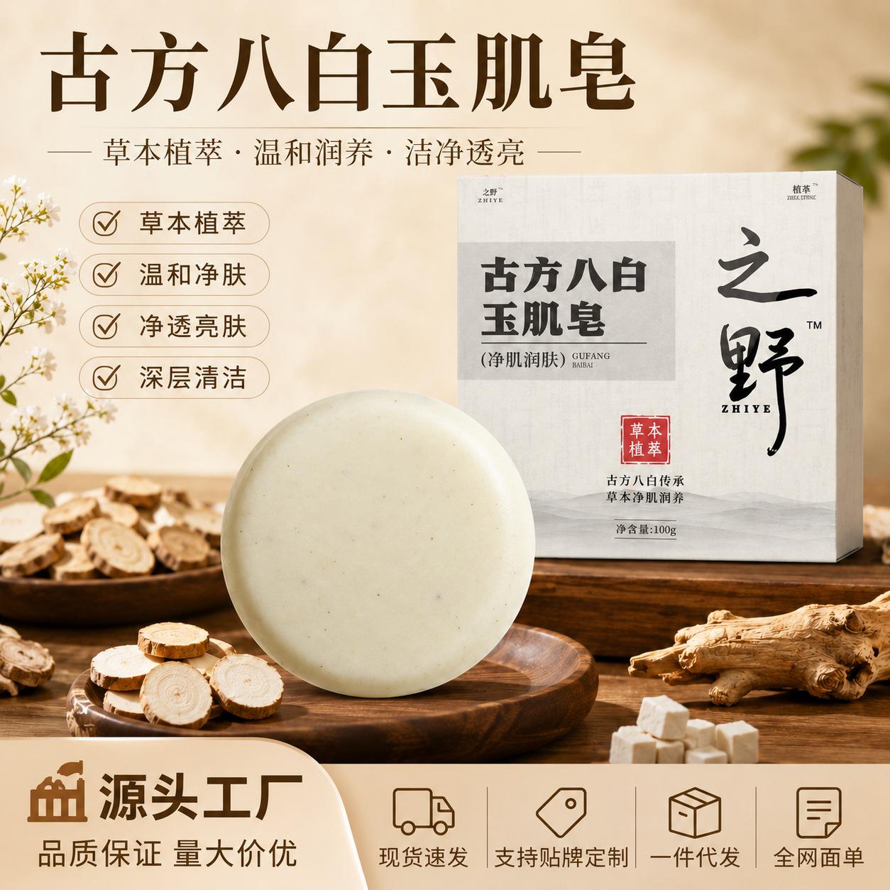 Traditional Eight-Ingredient Herbal Plant Extract Gentle Cleansing Round Soap for Skin Care, Boxed, Unisex, Wholesale