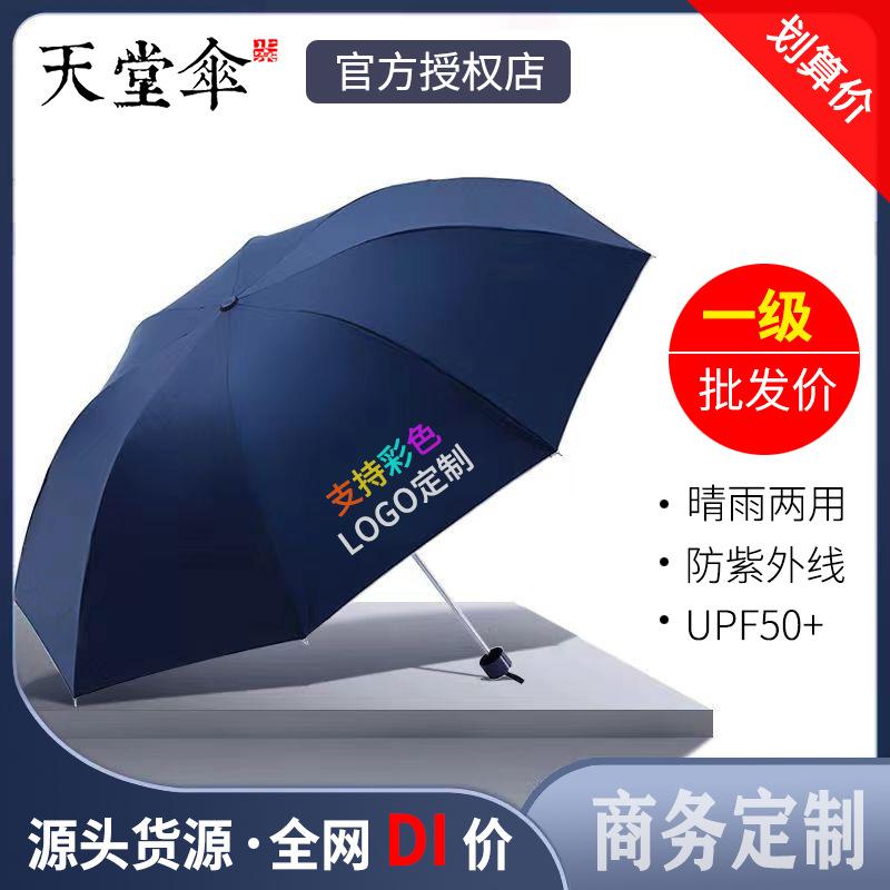 Umbrella Paradise Umbrella Genuine 336t Rain or Shine Parasol Sun Protection Sun Umbrella Folding Advertising Umbrella Can Be Printed with Logo