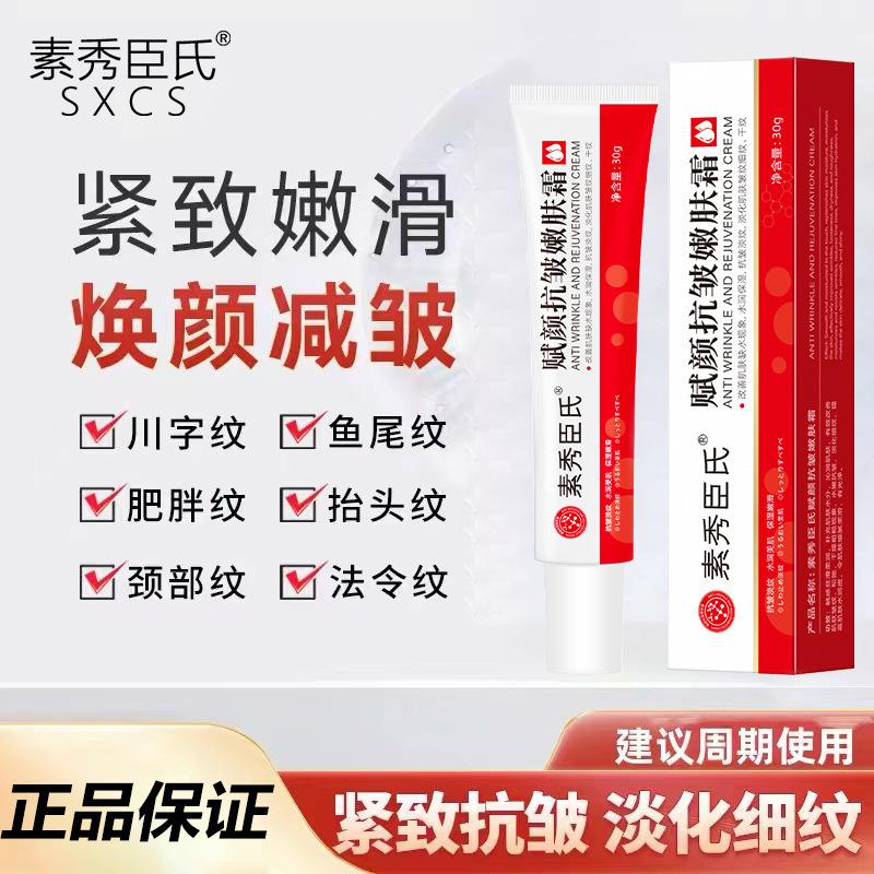 Anti-Wrinkle and Rejuvenating Cream, Moisturizing, Lifting, Firming, Diluting Fine Lines, Improving Relaxation, Rejuvenating and Repairing Ointment