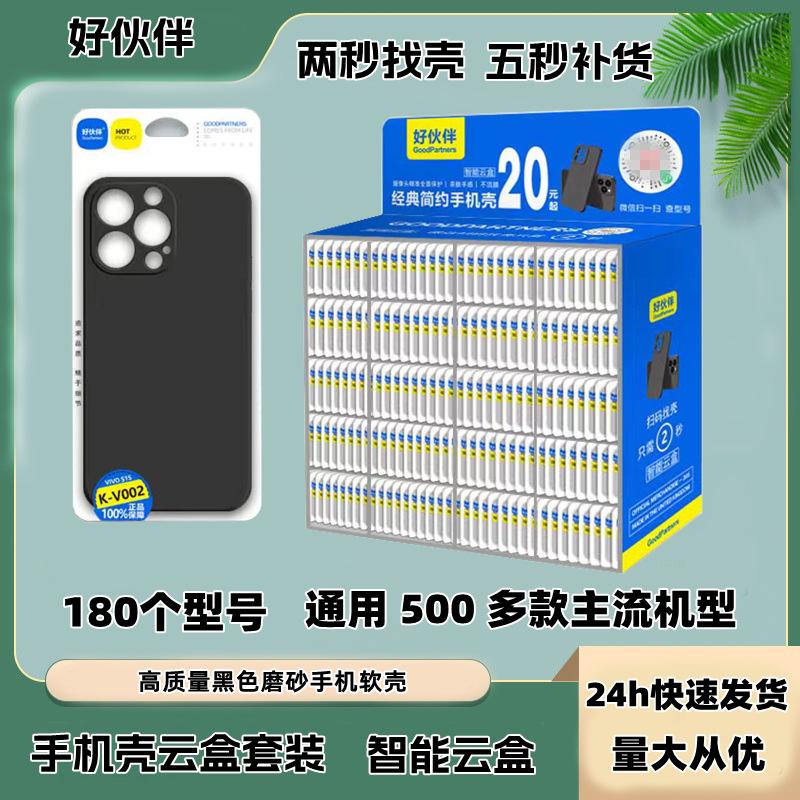 Good partner Lu extraordinary scan code to find Shell mobile phone shell smart magic box suit all-inclusive frosted simple black soft shell