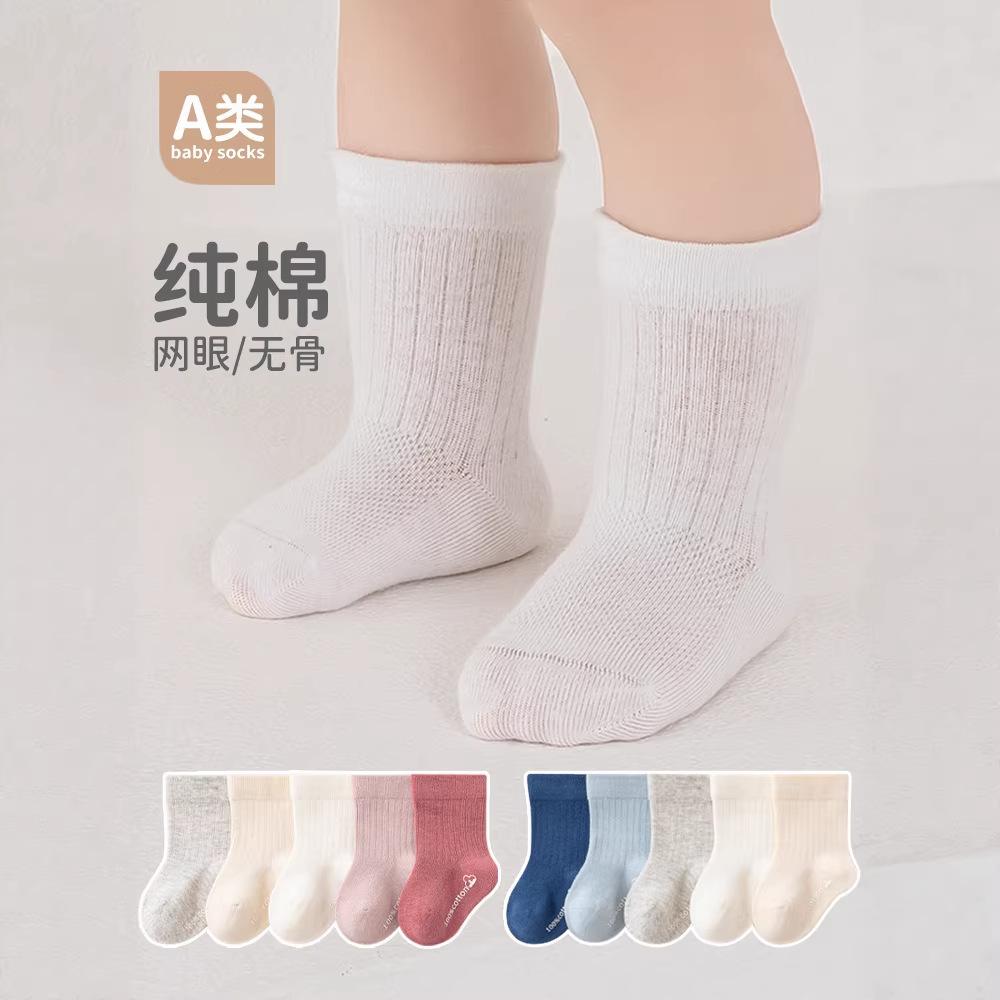 Spring and Autumn Baby Socks, Pure Cotton Newborn Baby Socks, Class a Children's Cotton Socks, Boys and Girls Student Socks, Seamless Loose Cuff
