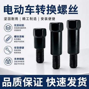 Motorcycle heightening screws, electric vehicle and scooter heightening conversion screws 8/10mm, reverse thread rearview mirror accessories