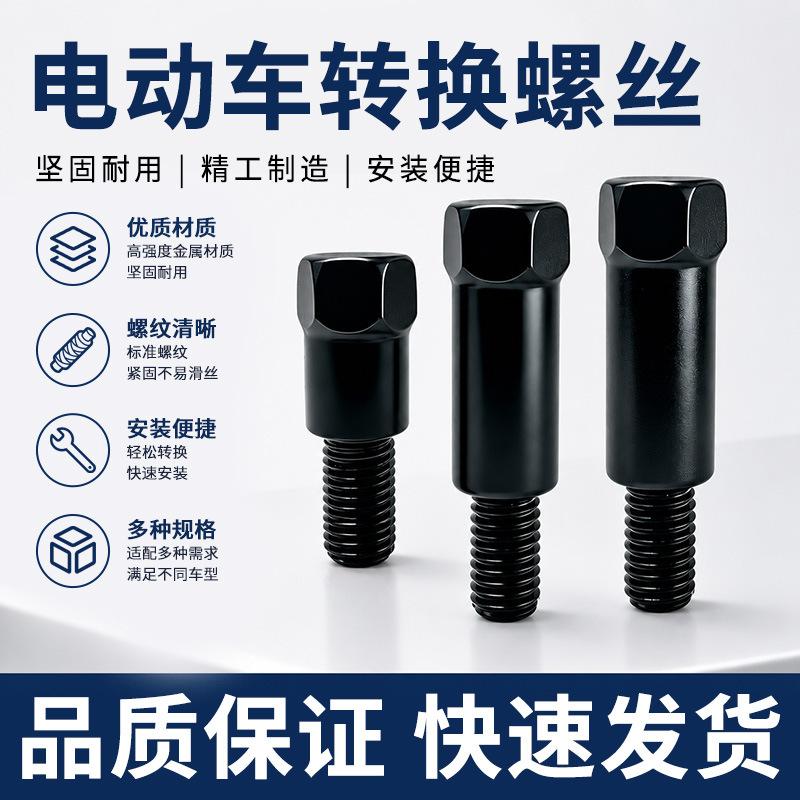 Motorcycle heightening screws, electric vehicle and scooter heightening conversion screws 8/10mm, reverse thread rearview mirror accessories