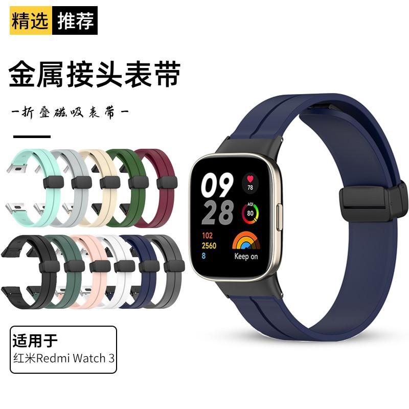 Suitable for Redmi Watch Redmi watch4/3 Strap Metal Connector Replacement Silicone Folding Magnetic Wristband
