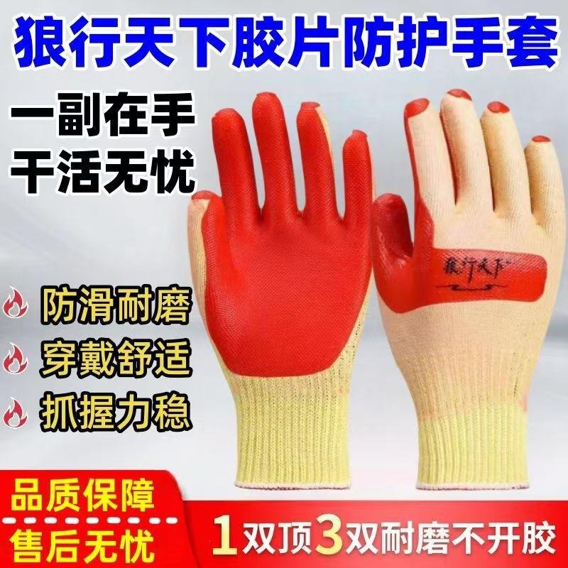 Wolf Walks the World Rubber Gloves Thickened Wear-Resistant Soft Rubber Durable Work Gloves for Carpenters and Construction Workers