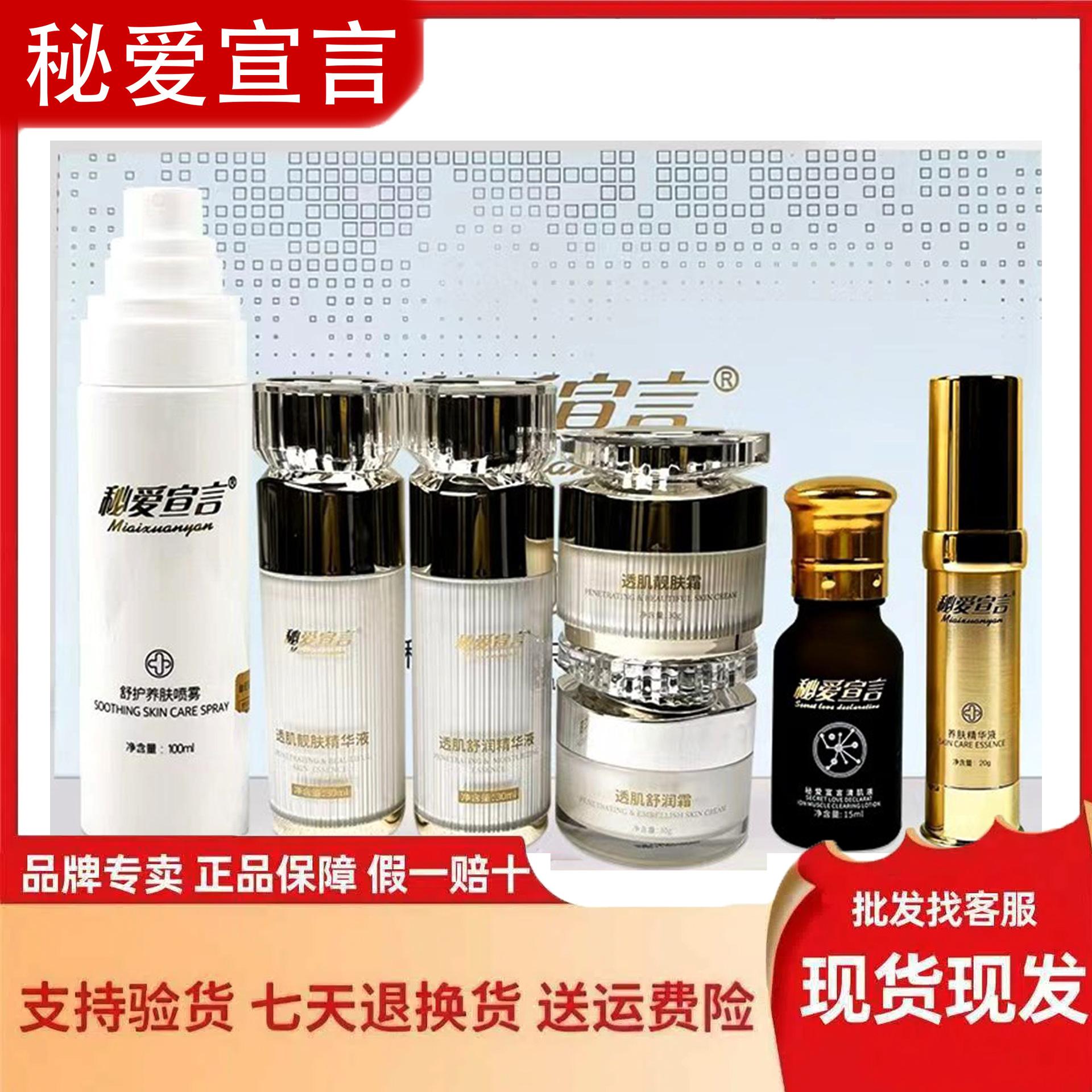 Cinema Secret Love Declaration Facial Care Set Moisturizing Cream Official Genuine Product Wholesale Contact Customer Service