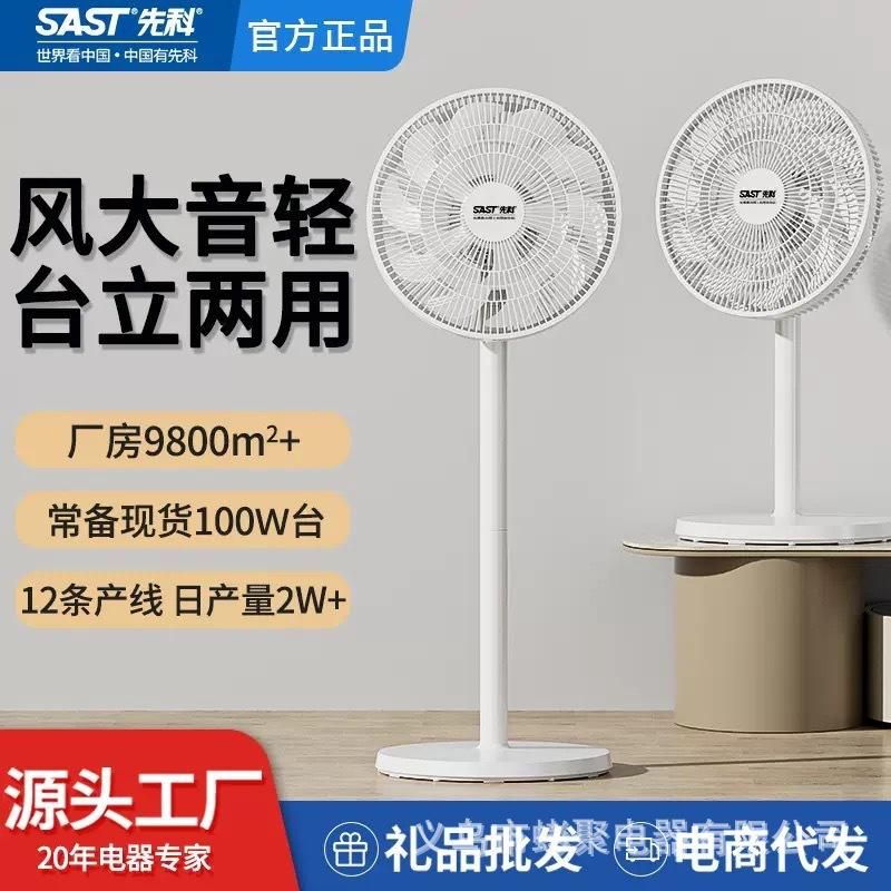SAST's new flat fan is a small, silent, powerful, dual-use electric fan for home use, suitable for both floor and table standing
