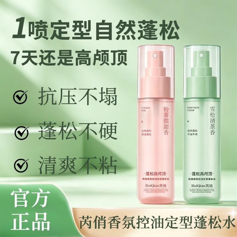 Ruiqiao Hair Volumizing Setting Spray - High Crown, Oil Control, No-Rinse, Removes Grease, Non-Stiffening, Refreshing, Quick-Drying, Volumizing
