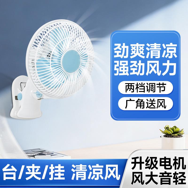 Carefully Selected Small Oscillating Electric Fans for Student Dormitories, Desktop Table Fans, Household Clip-On Desktop Fans