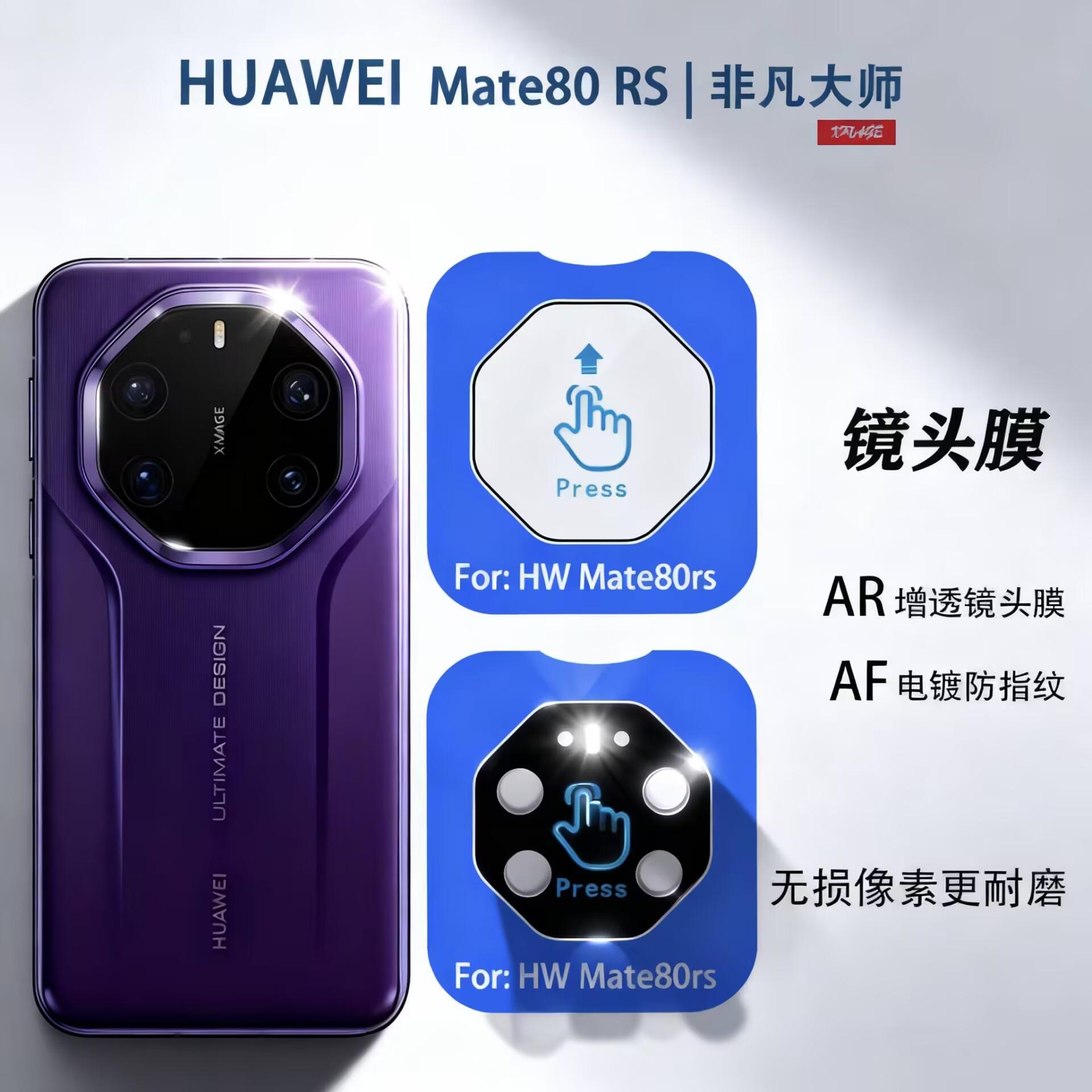 Suitable for Huawei Mate80Rs Extraordinary Master Lens Film Mate80 Camera Protective Film Mate80Promax