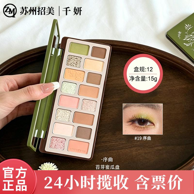 Cheeryep Qianyan 16-Color Eyeshadow Palette, Popular Overseas Beauty Product, Available for Bulk Purchase