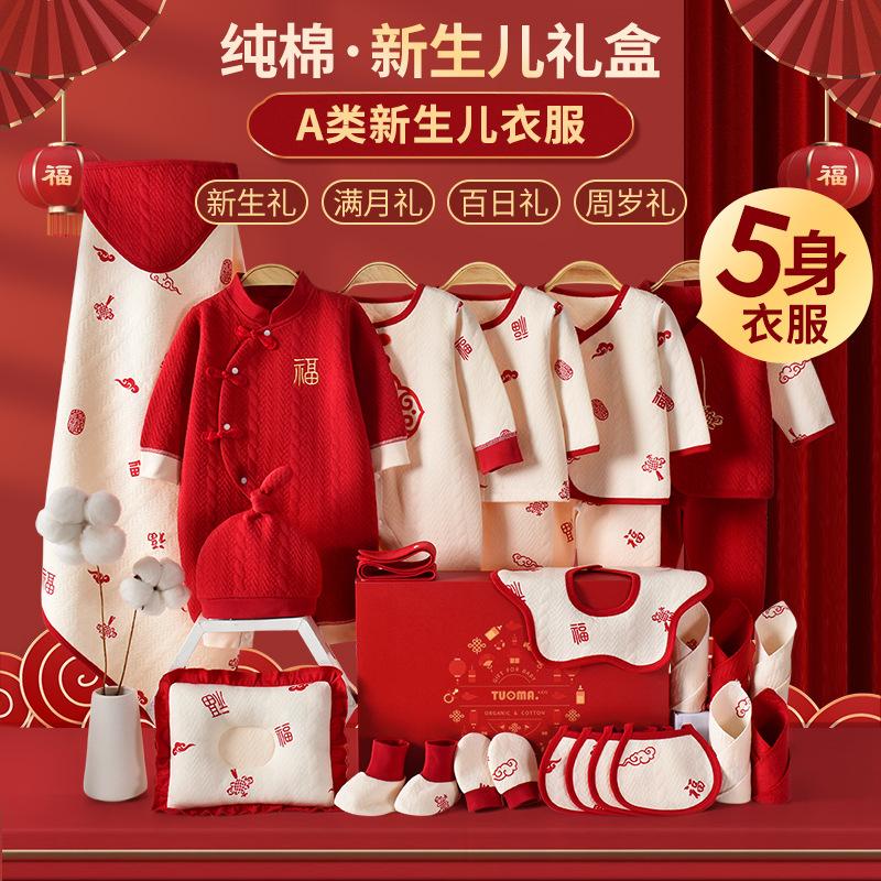 Baby Gift Box, Newborn Clothes, Pure Cotton Set, Newborn Baby Full-Month Birth Meeting Gift Package