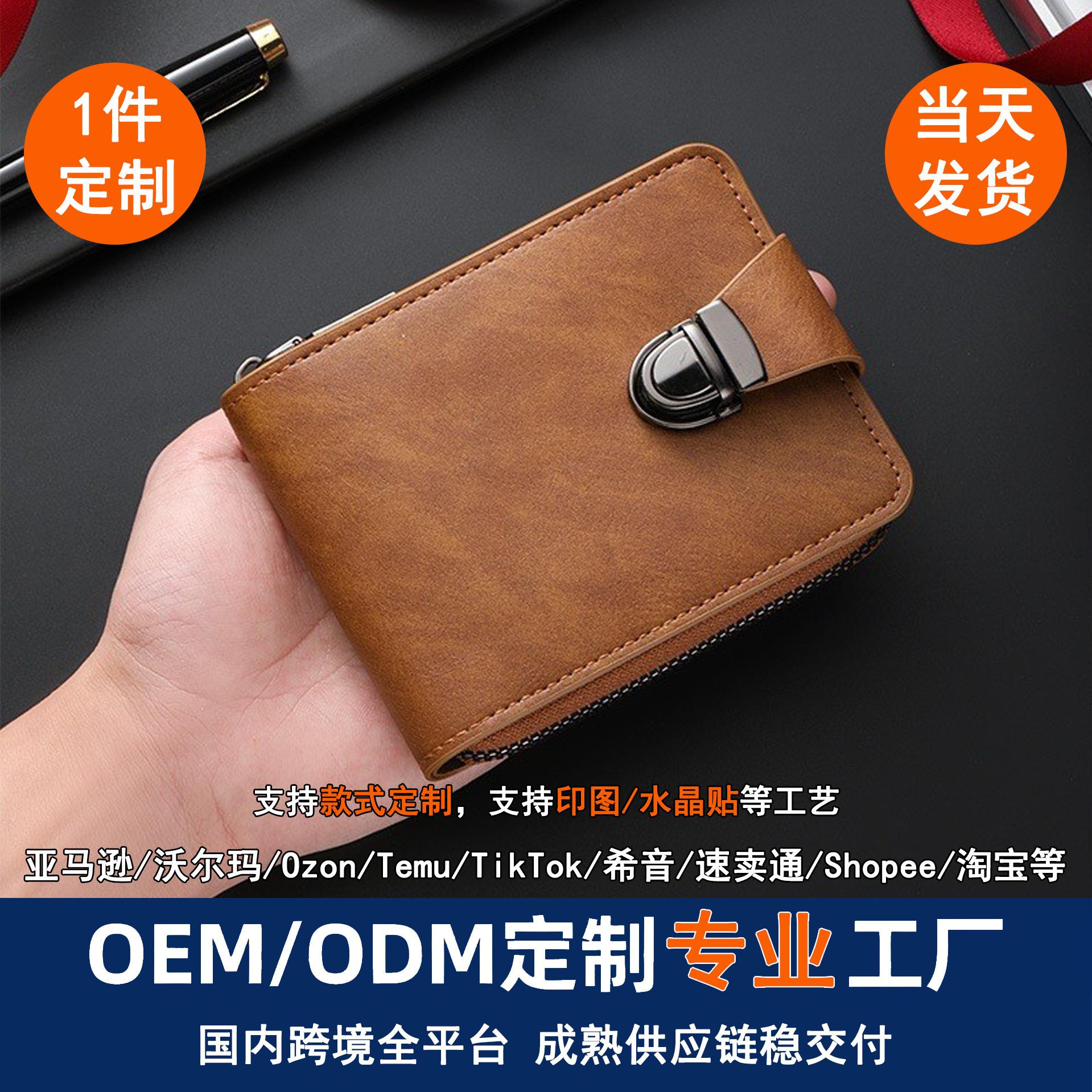 Men's Short Wallet with Clasp, Multi-Compartment, Fashionable Coin Purse, New Cross-Border Vintage Card Holder with Chain, Wholesale
