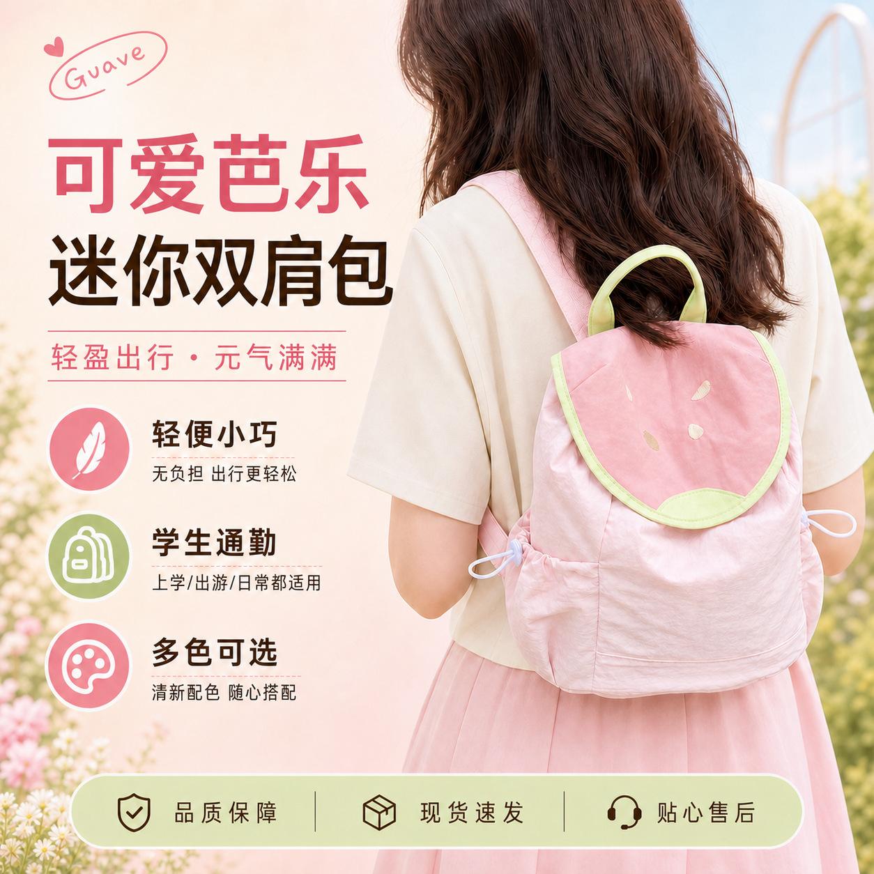 New Summer Backpack for Female College Students, Guava Mini Cute Small School Bag for Girls, Color-Contrast Stylish Casual Backpack