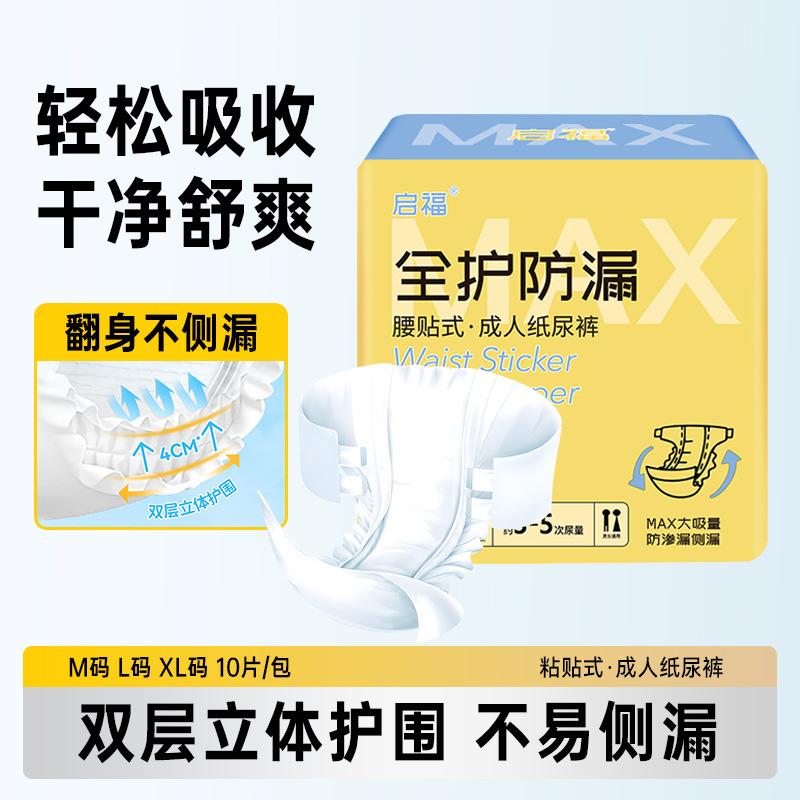 Qifu Adult Diapers, Adult Pull-Up Pants, Special Thickened High-Absorption Diapers for the Elderly, Nursing Pads