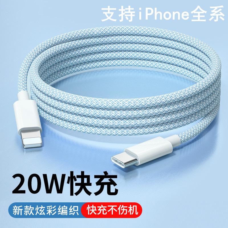 Suitable for Apple 20W fast charge PD data cable braided yarn 13 flash charge iPhone12pro charger XS mobile phone Xr