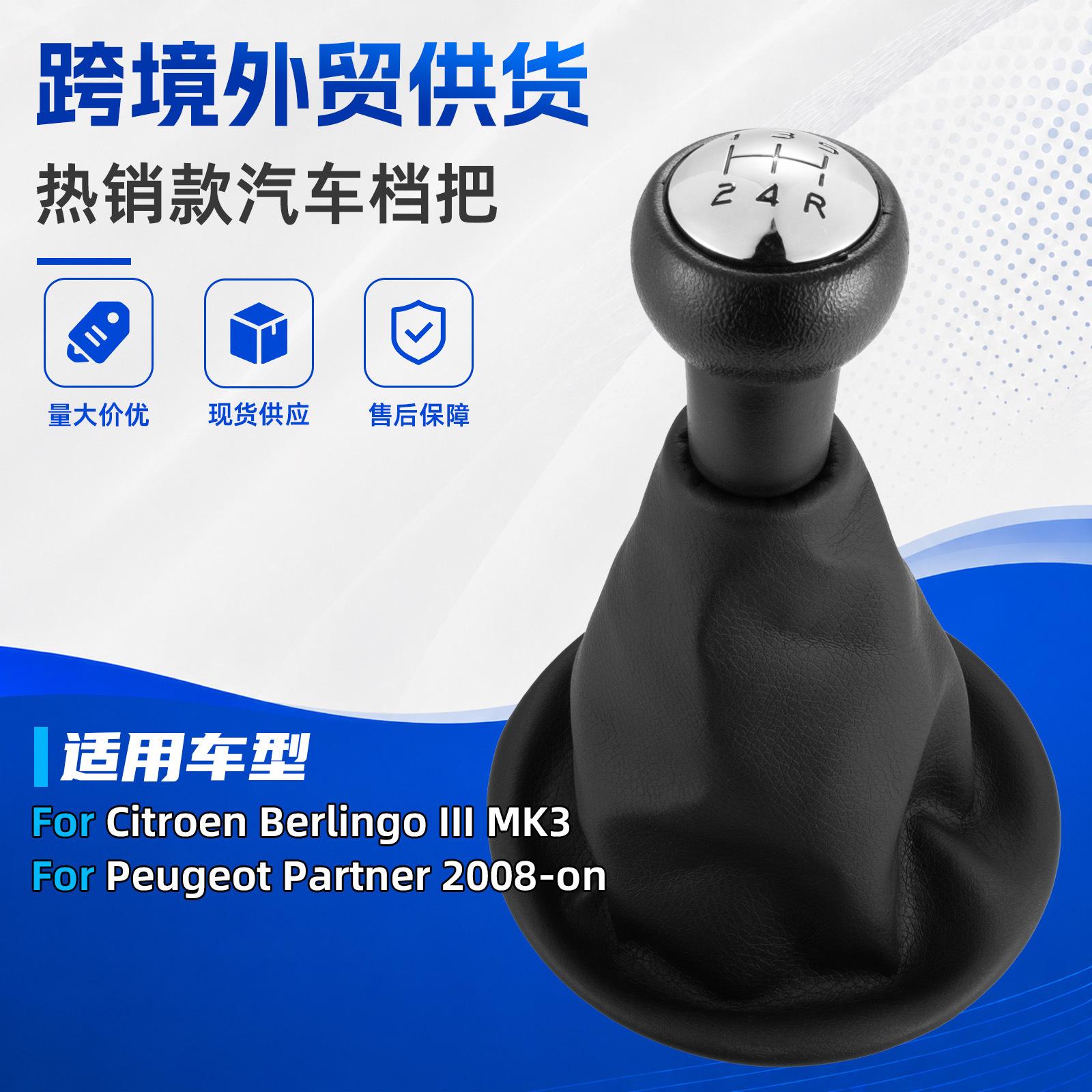 Suitable for Peugeot Citroen Car Gear Shift Knob Dust Cover Integrated Gear Lever Handle Accessories