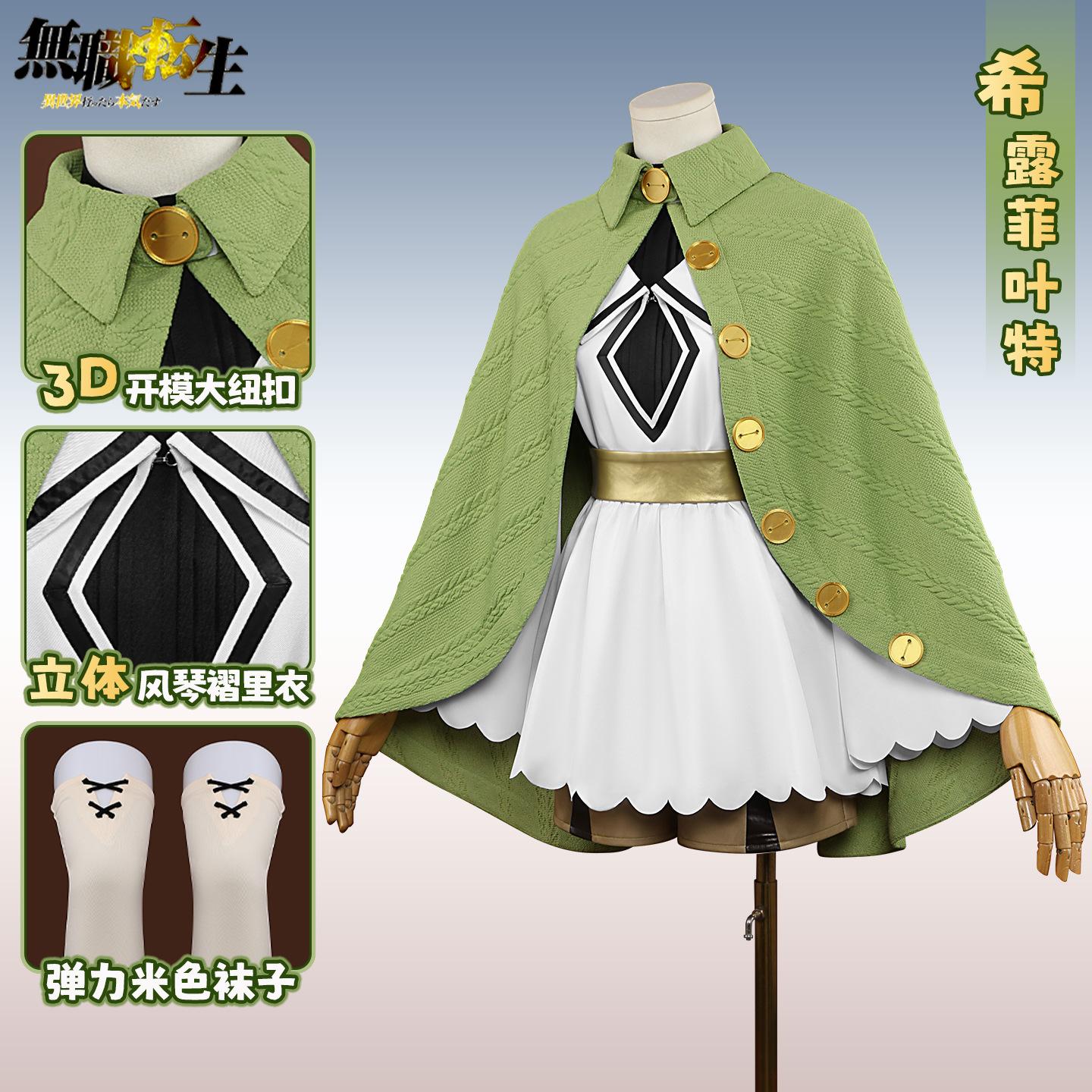 Jobless Reincarnation cosplay costume, Xilferite cosplay, anime character role-playing costume
