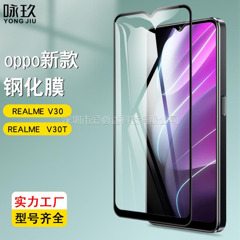 Realme V30 Full Screen Tempered Film Realme V30T Two Strong Silk Screen Tempered Glass Film