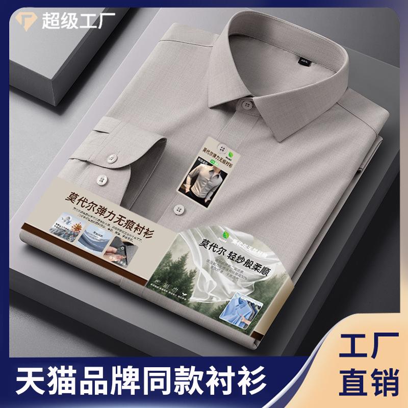 Modal Stretch White Shirt Men's Long-Sleeved Business Casual Non-Iron Wrinkle-Resistant Formal Workwear Shirt Wholesale