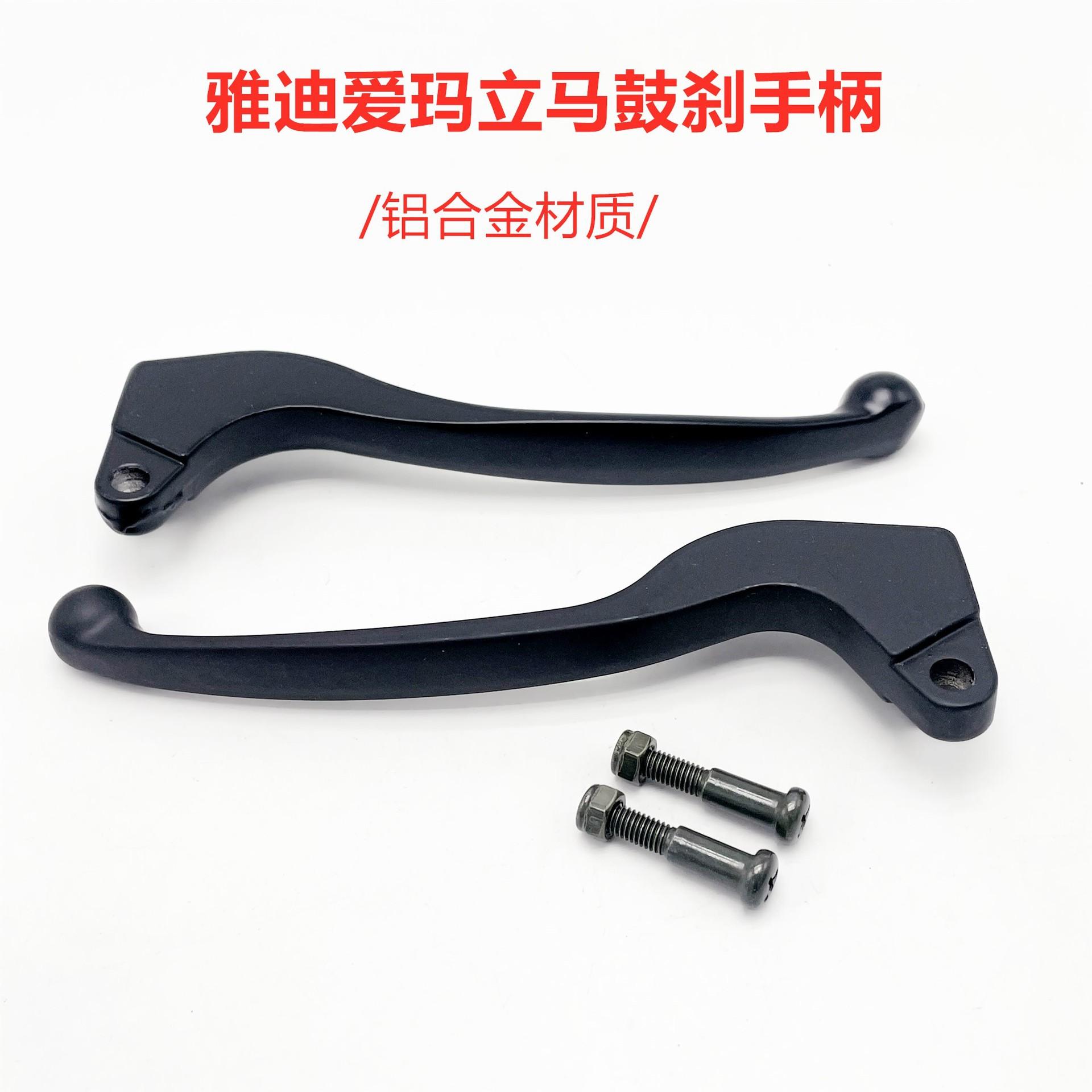 Electric Vehicle Drum Brake Handle Yadea Aima Laima Luyuan Taiping Horn Drum Brake Lever Electric Motorcycle Brake Lever
