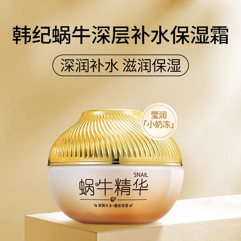 Korean Snail Essence Hydrating Moisturizing Cream Nourishing Face Cream Facial Skin Care Product One-Piece Wholesale High Moisturizing