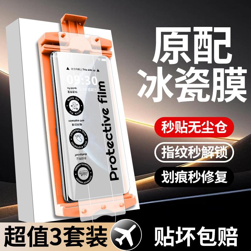 Suitable for Huawei Mate70Pro/60 Ice Porcelain Tempered Film Dust-Free Cabin Nova13/12 Mobile Phone Film Pura70/60