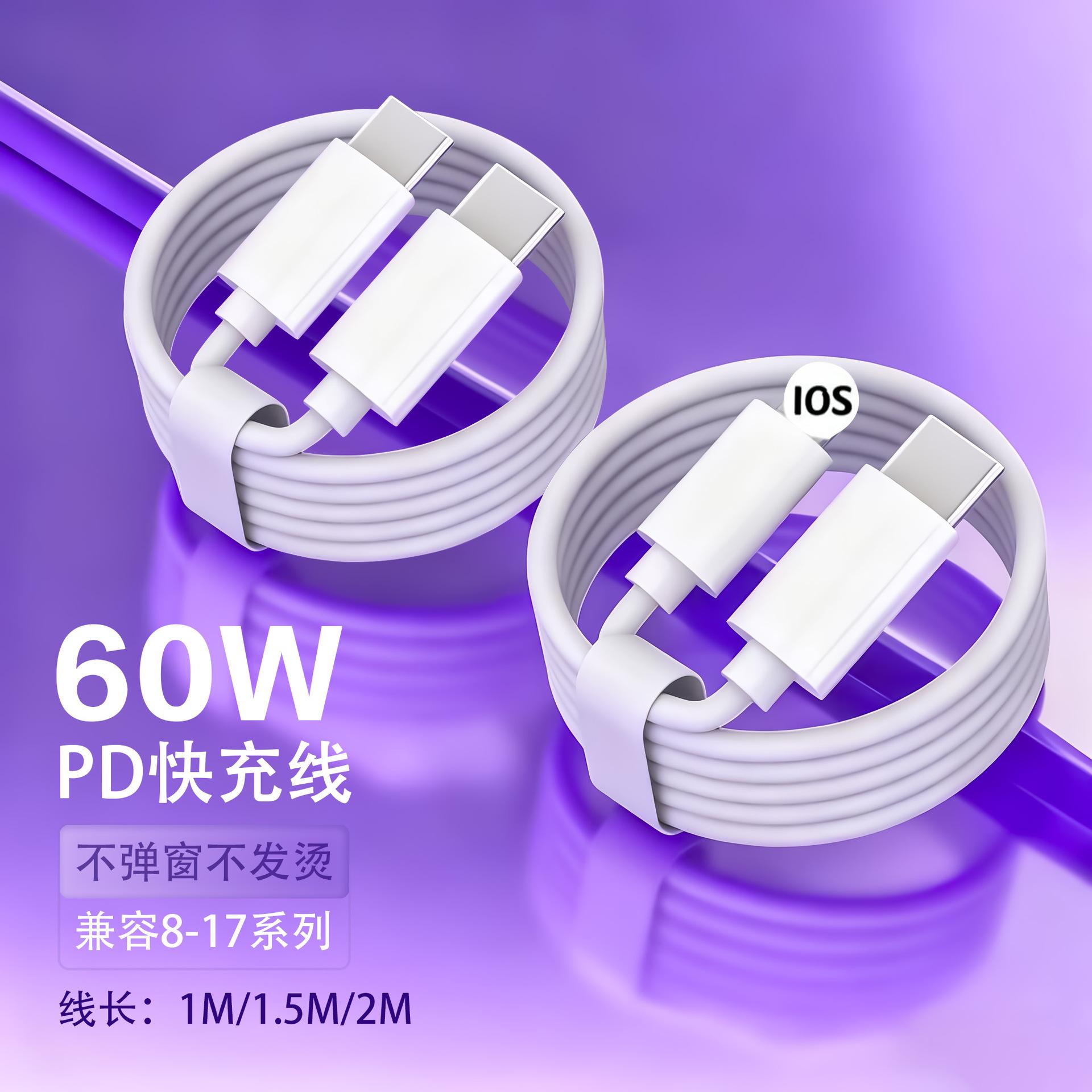 Pd60W Apple Charging Cable Dual Typec Fast Charging Cable Suitable for Iphone18/14 Mobile Phone Pd Data Cable Wholesale