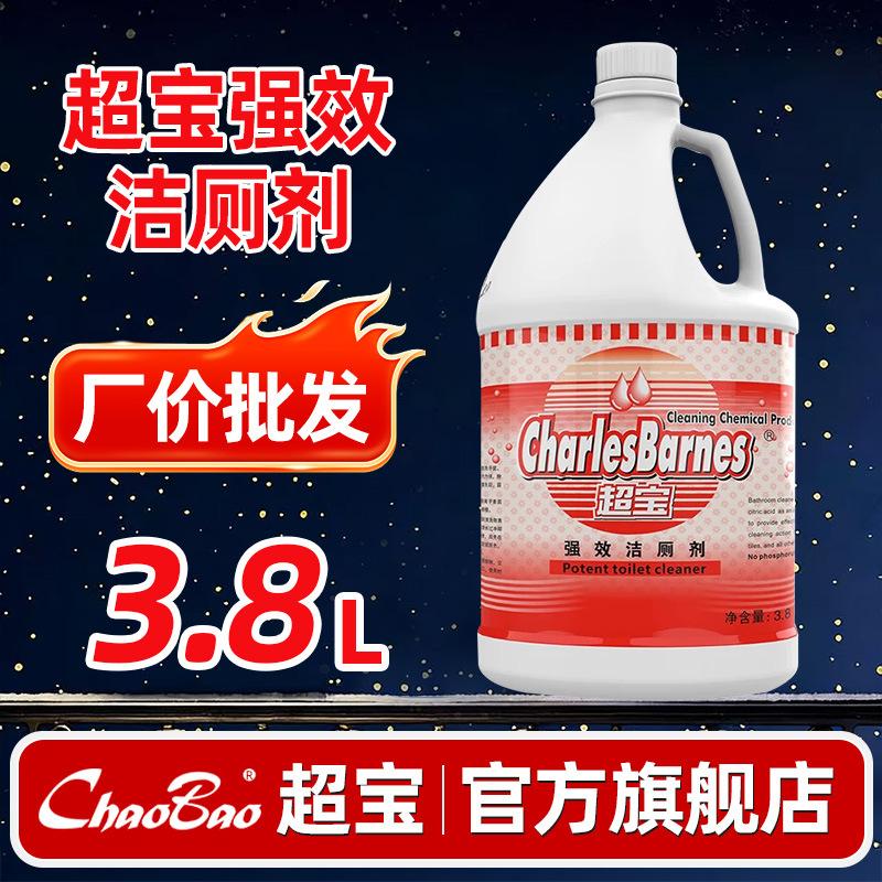 Chaobao Powerful Toilet Cleaner Large Barrel Toilet Cleaner Hotel Powerful Toilet Decontamination Deodorization Fragrance Type Removal