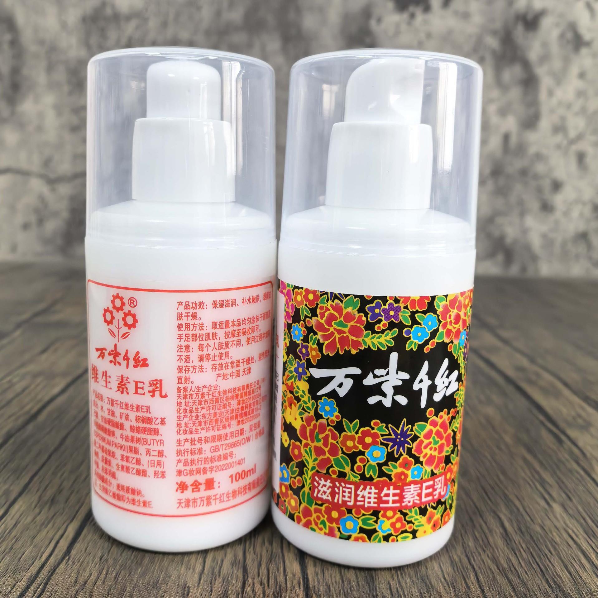 Wanziqianhong Vitamin E Milk Women's Vitamin E Lotion Cream