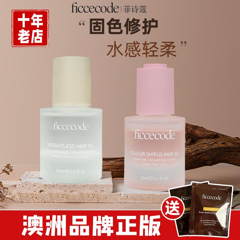 Authentic Supply Farcecode Hair Care Essential Oil Solid Color Hair Oil Improves Frizz, Moisturizes and Has a Long-Lasting Fragrance