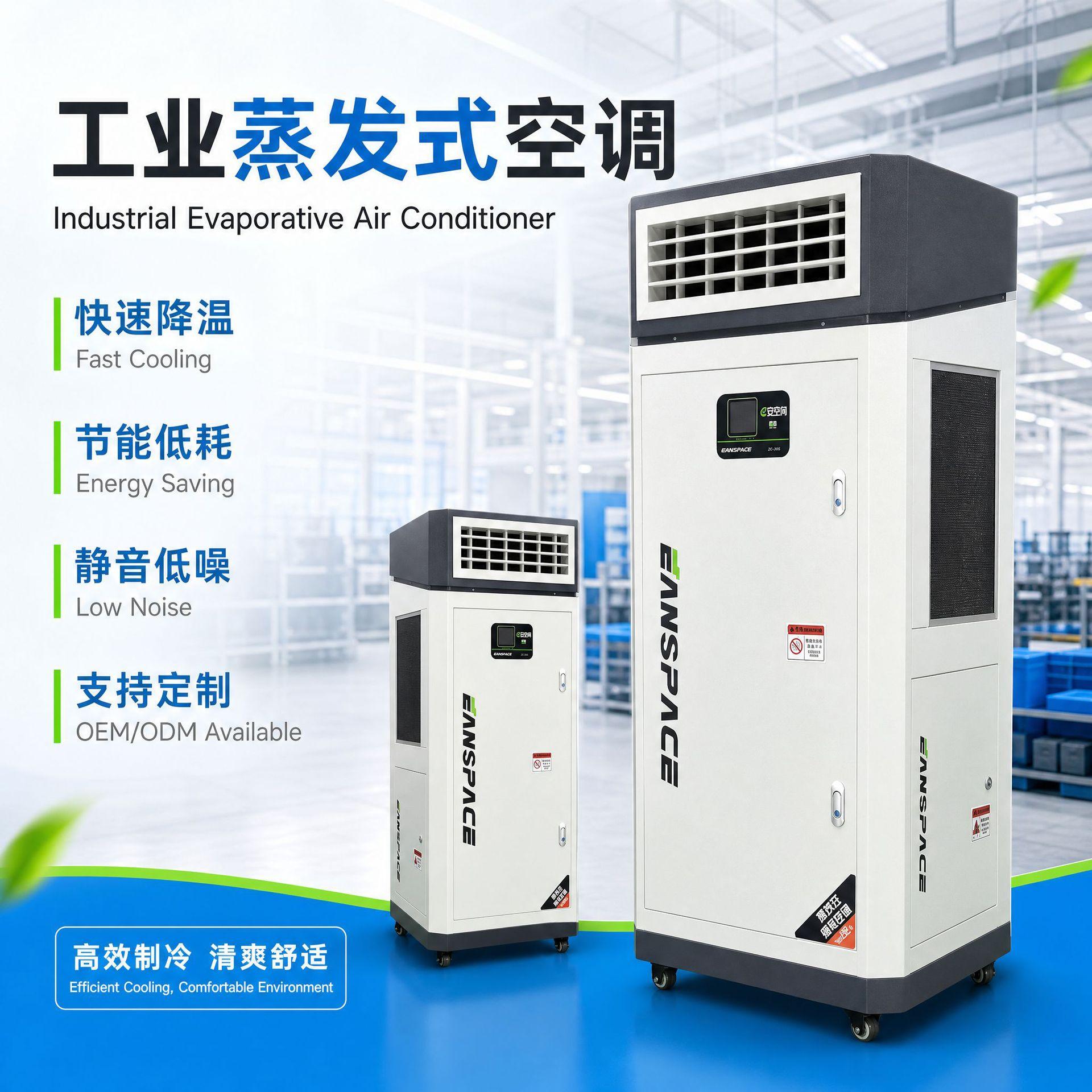 Industrial energy-saving air conditioners for factories, workshops, and gymnasiums; cooling air conditioners for workshops; vertical air conditioners; evaporative water-cooled air conditioners
