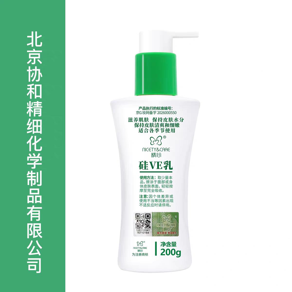 Peking Union Medical College Hospital Carefully Designed Silicone Ve Milk Silicone E Milk 200g Moisturizing Face Cream Lotion Body Lotion Full Face Milk