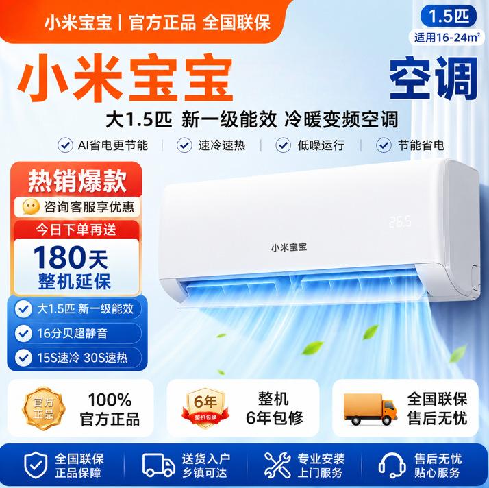 Xiaomi Baby 1.5 HP Cooling and Heating Air Conditioner [50% Subsidy] New Level 1 Energy Efficiency, Power-Saving, Inverter Wall-Mounted Energy-Saver