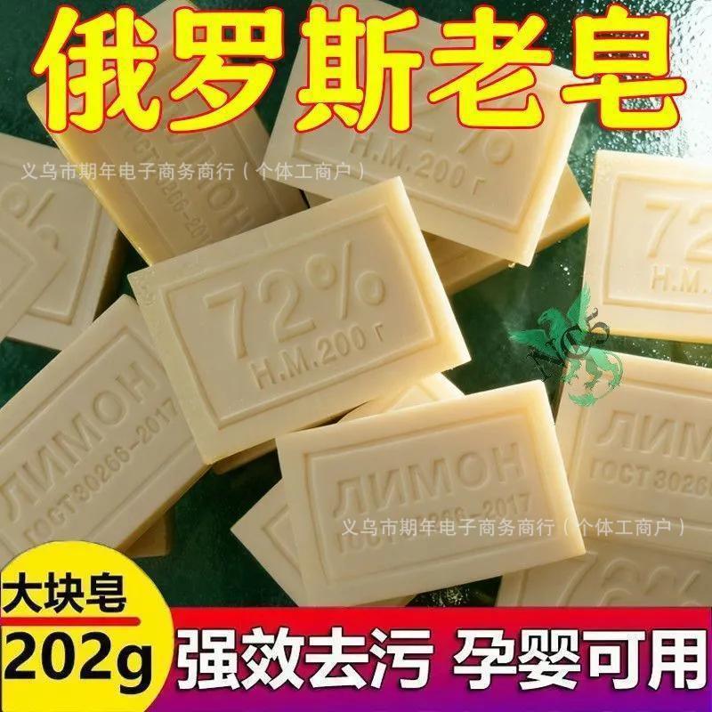 Original Special Offer Russian Imported Traditional Soap 72 Grease Laundry Soap 200 Cleaning and Stain Removal Powerful Soap