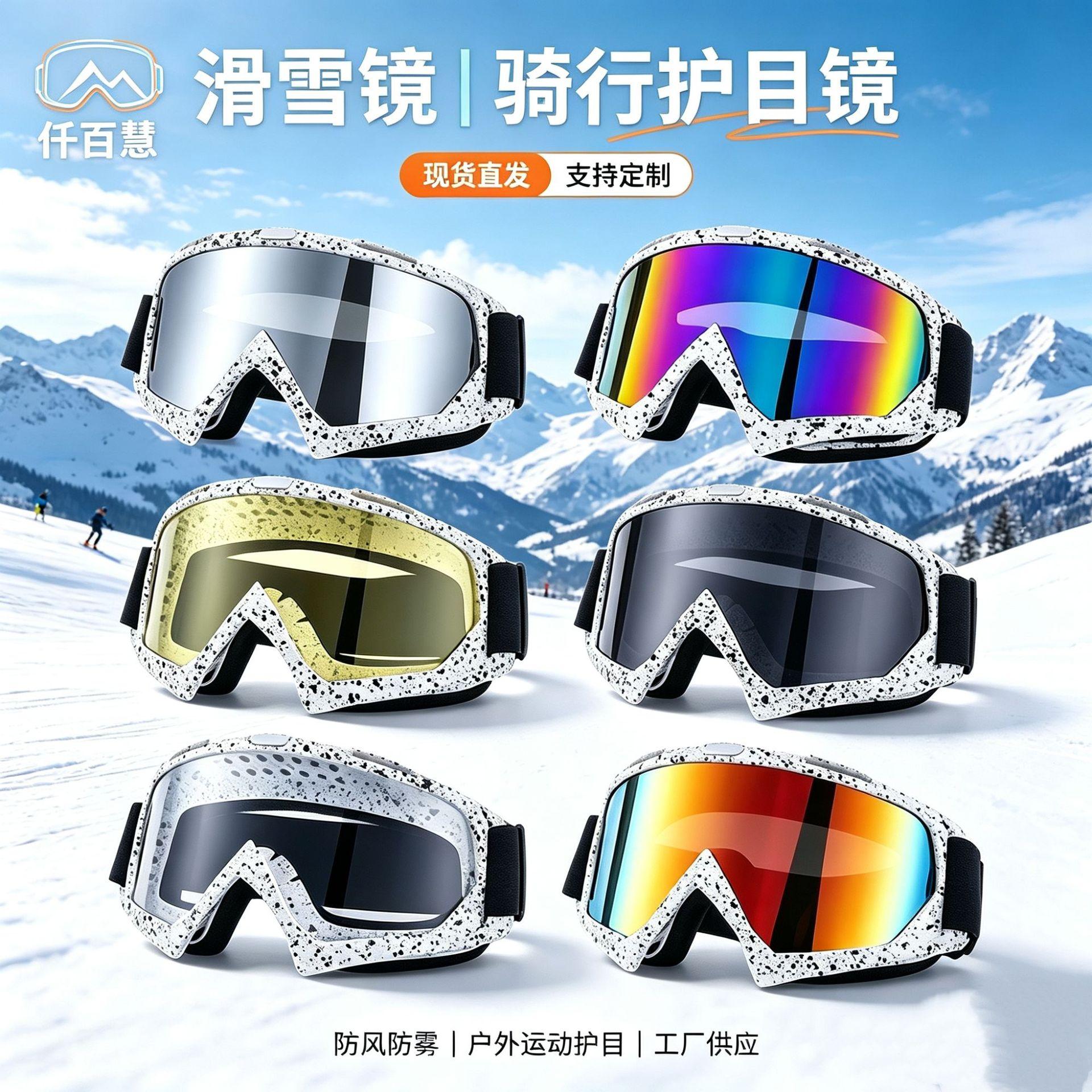 2026 new outdoor ski goggles, featuring high-definition lenses, anti-fog technology, and UV protection, suitable for mountaineering, cycling, and skiing, and can be used both day and night