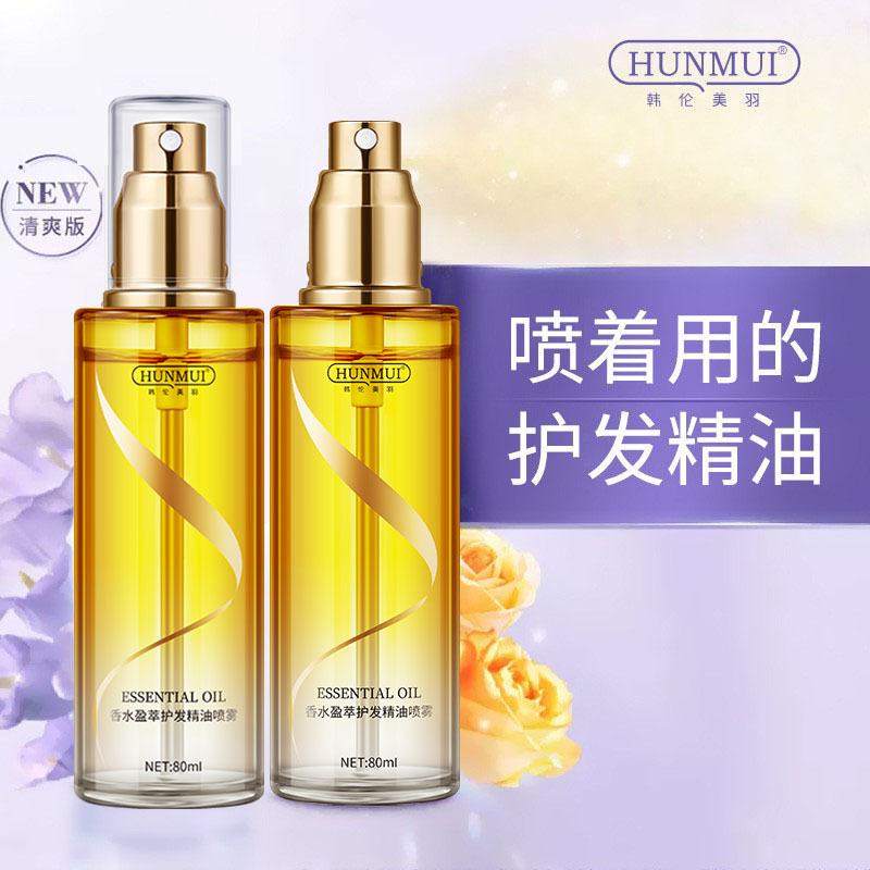 Han Lun Meiyu Perfume Hair Care Essential Oil Spray Repair Frizzy Hair Root Silk Wash-free Care Nutritional Water Essence Oil