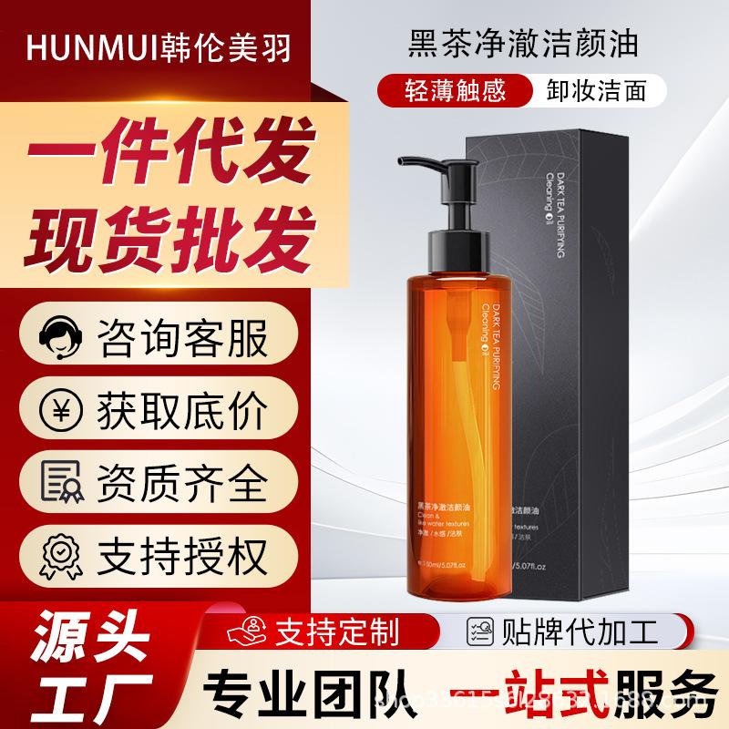 Han Lun Meiyu Black Tea Cleansing Oil Eye Face Lip Face Moisturizing Gentle Cleansing Oil Makeup Remover Makeup Remover Makeup Remover