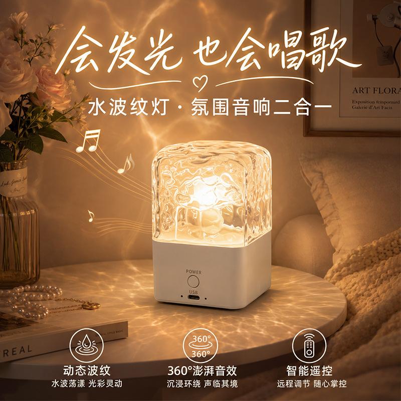 Cross-border ambient light and Bluetooth speaker combo, bedside night light with high-quality sound, RGB water ripple effect speaker, a creative gift