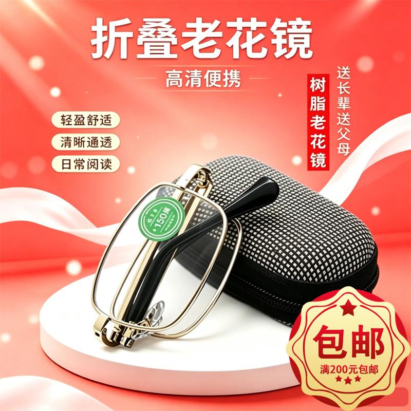 Resin folding reading glasses for men and women, high-definition, wear-resistant, anti-fatigue, portable, direct sales from manufacturer, suitable for street vendors and traveling eyeglass sellers