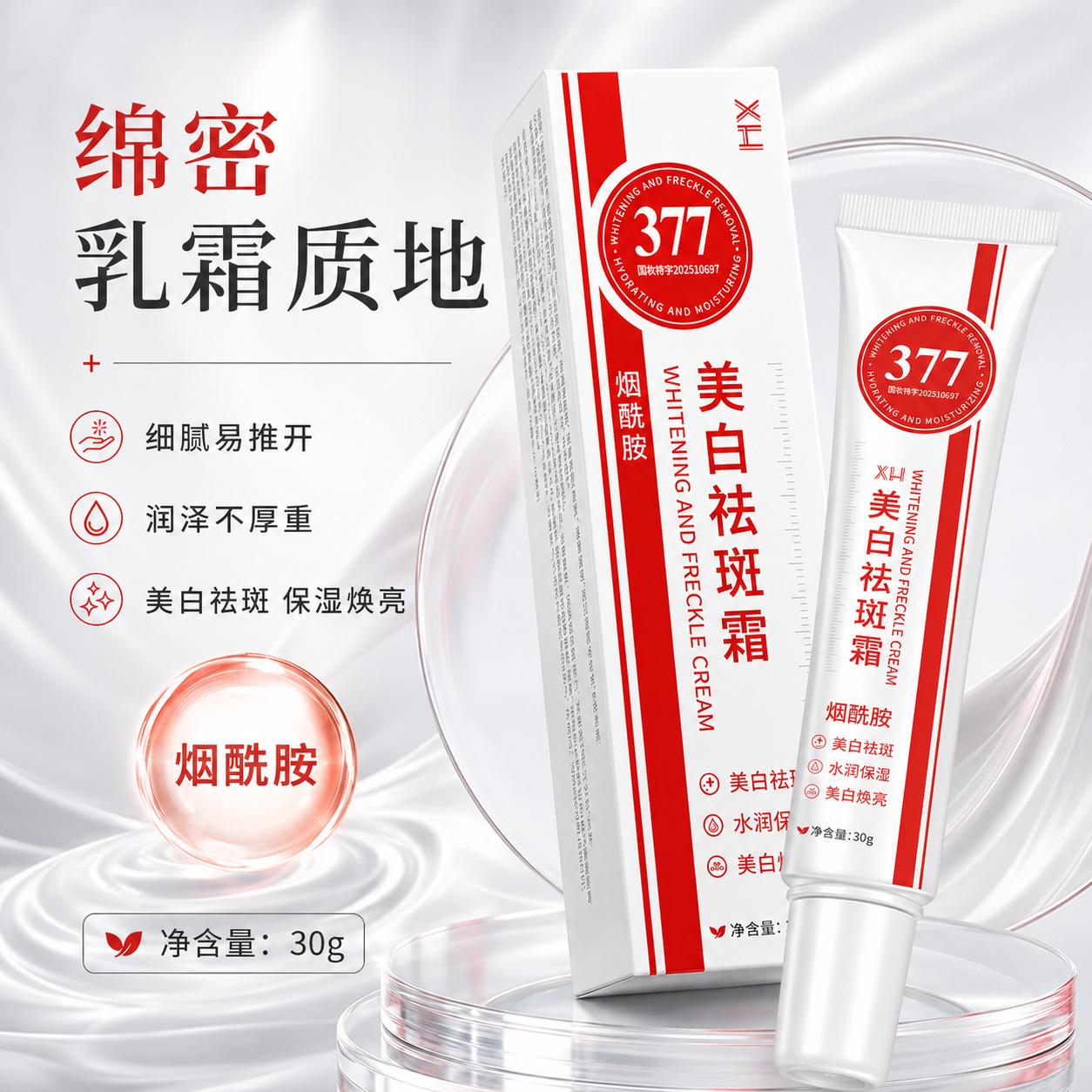377 Whitening and Anti-Freckle Cream Niacinamide Facial Hydrating, Moisturizing, Brightening, Firming, Anti-Freckle and Anti-Wrinkle Cream
