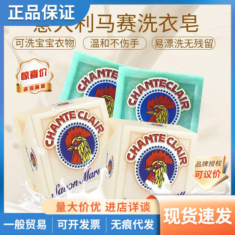 Italian Big Rooster Butler Soap Underwear Women's Baby Laundry Soap Marseille Soap 300g