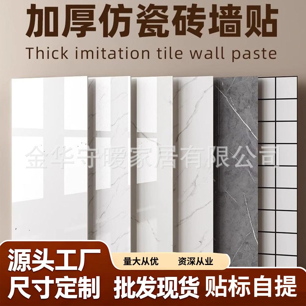 Self-Adhesive Wall Stickers Imitation Tile Wall Decoration for Kitchen and Bathroom Wallpaper Background Wall Stickers Home Wallpaper