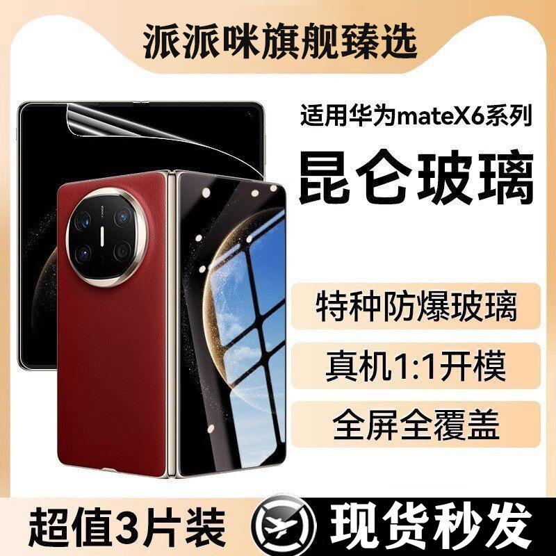Suitable for Huawei Matex6 Tempered Film Outer Screen Film, Matex7 Screen Film, Metex5 Collector's Edition Folding Screen Outer Screen Film