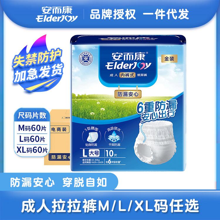 Anerkang adult pull-up pants for the elderly use Anerkang leak-proof and peace-of-mind underwear diapers for the elderly M/L/XL