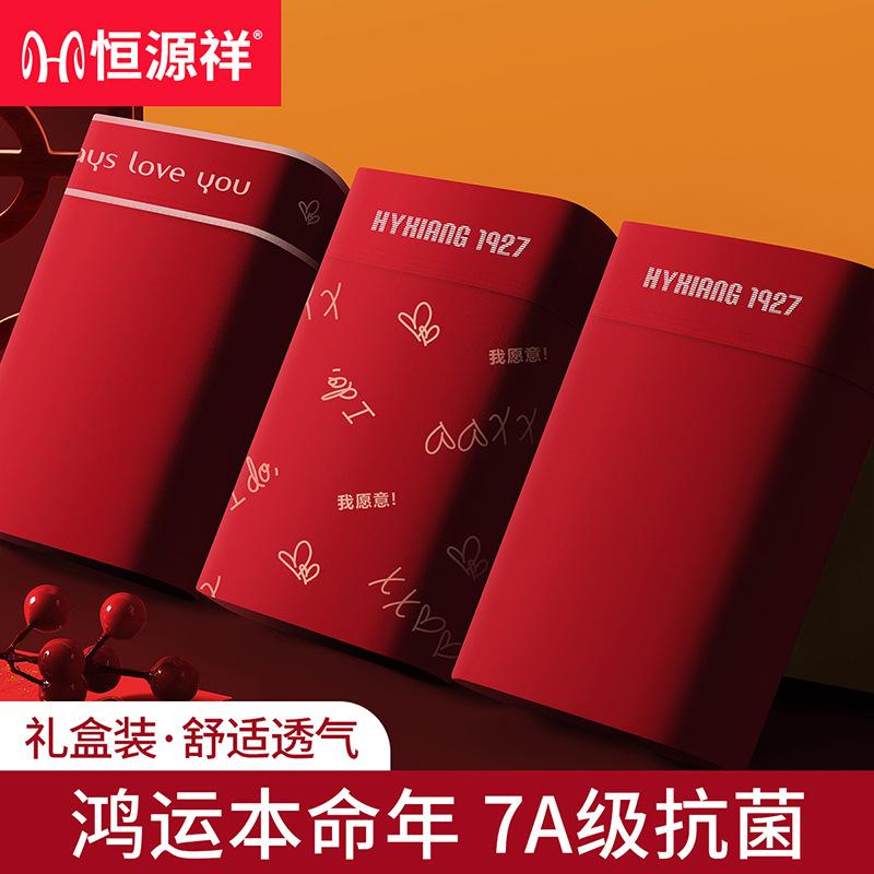 Hengyuanxiang Hongyun Series Red Underwear Men's Mid-Waist Four-Season Style Big Red Boxer Briefs for Men's Zodiac Year