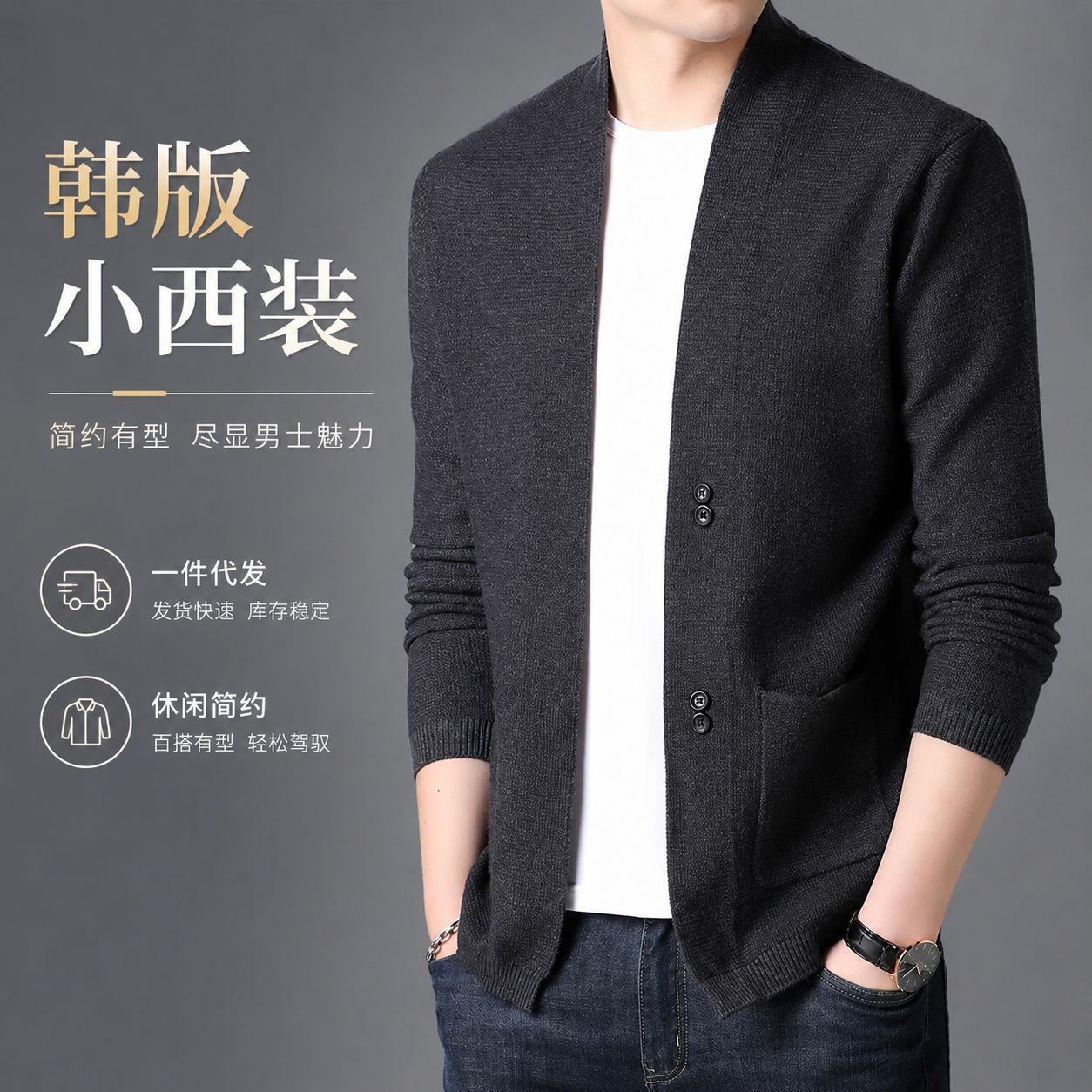 Popular men's knitwear, casual and simple, autumn and winter knit jacket, light luxury solid color Korean-style blazer, available for dropshipping