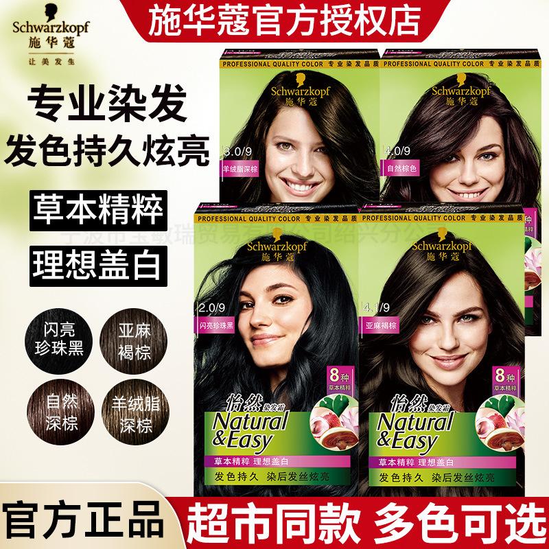 Schwarzkopf Yiran Hair Dye Plant Herbal Essence White Hair Dye Cream Popular Color Hair Dye Cream Multicolor Wholesale Price